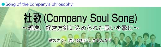 company_song