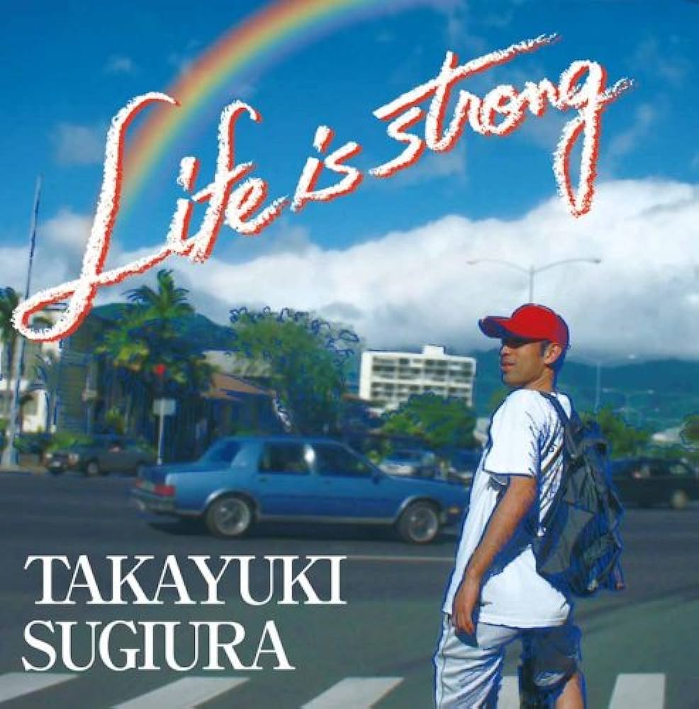 『Life is strong』　杉浦貴之
